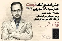فاضل نظری برای جشن امضای «نیست» به مشهد می‌آید + زمان و مکان برگزاری
