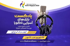 صوت| پادکست بازی&zwnj;های آسیایی ناگویا | قسمت دوازدهم: ایپون برای آپ&zwnj;دولیو