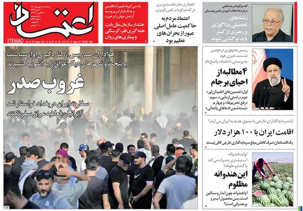 صفحه نخست روزنامه‌های کشور - سه‌شنبه ۸ شهریور ۱۴۰۱