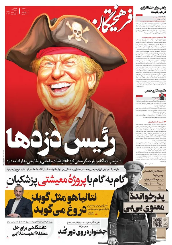 صفحه نخست روزنامه‌های کشور - دوشنبه ۱۵ دی ۱۴۰۴