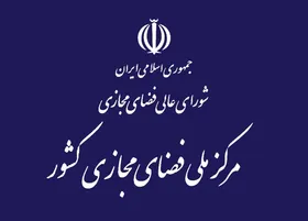 سند تنظیم روابط حوزه مصادیق محتوای مجرمانه تصویب شد | پلتفرم&zwnj;ها باید تنها به یک تنظیم&zwnj;گر پاسخگو باشند