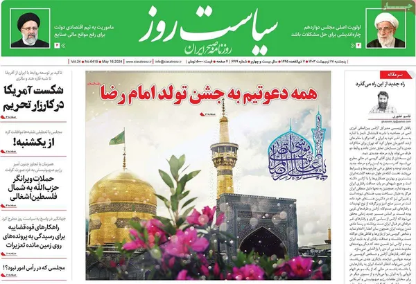 صفحه نخست روزنامه‌های کشور - پنجشنبه ۲۷ اردیبهشت ۱۴۰۳