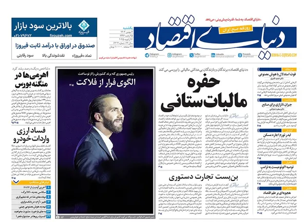 صفحه نخست روزنامه‌های کشور - یکشنبه ۷ بهمن ۱۴۰۳