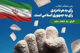 اکران&zwnj;های شهری با محوریت مشارکت در انتخابات در مشهد