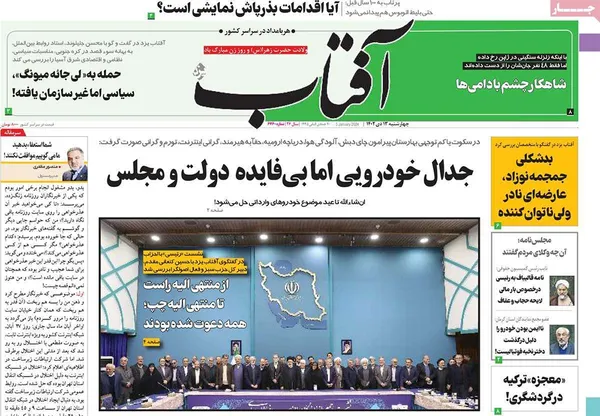 صفحه نخست روزنامه‌های کشور - چهارشنبه ۱۳ دی ۱۴۰۲