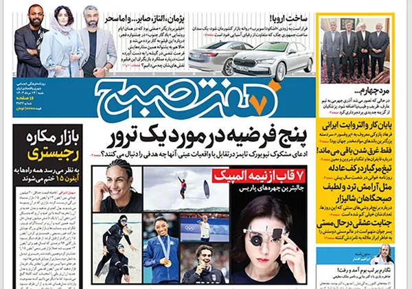 صفحه نخست روزنامه‌های کشور - شنبه ۱۳ مرداد ۱۴۰۳