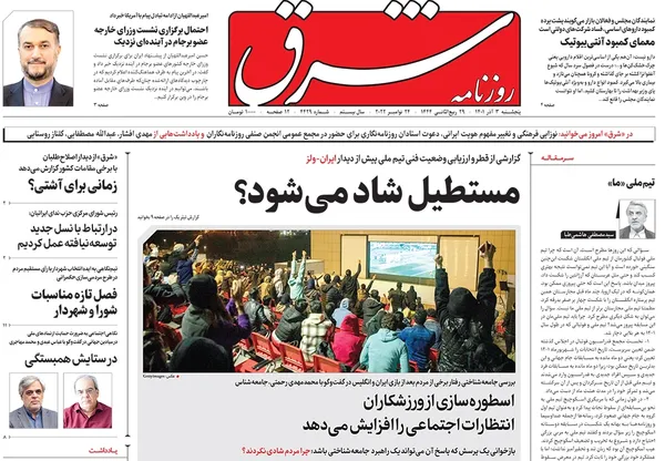 صفحه نخست روزنامه‌های کشور - پنجشنبه ۳ آذر ۱۴۰۱