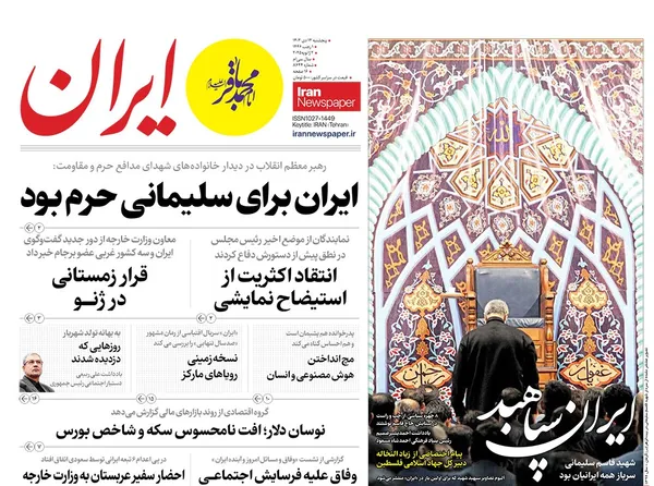 صفحه نخست روزنامه‌های کشور - پنجشنبه ۱۳ دی ۱۴۰۳