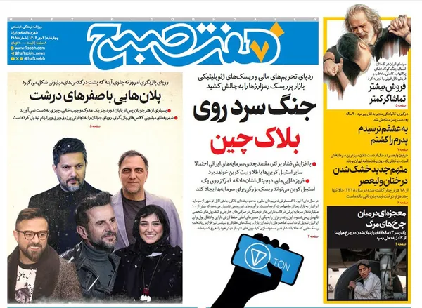 صفحه نخست روزنامه‌های کشور - چهارشنبه ۲ مهر ۱۴۰۴