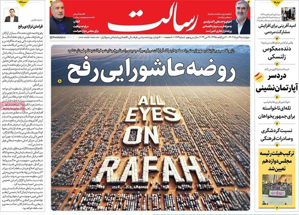 صفحه نخست روزنامه‌های کشور - چهارشنبه ۹ خرداد ۱۴۰۳