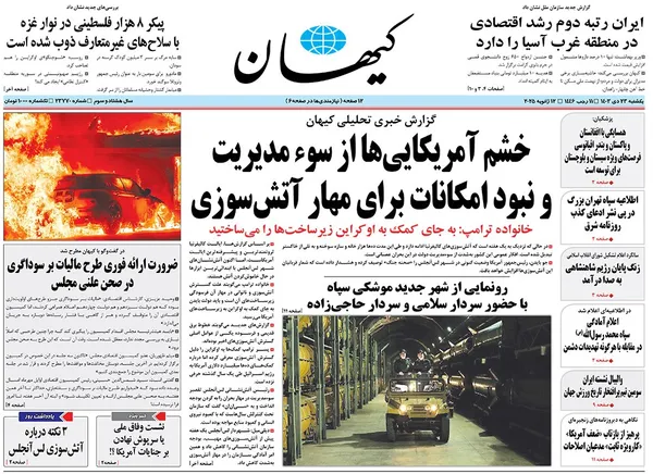 صفحه نخست روزنامه‌های کشور - یکشنبه ۲۳ دی ۱۴۰۳
