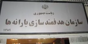 اطلاعیه سازمان هدفمندسازی درباره حذف&zwnj;نشدن یارانه سرپرستانی که اشتباه ثبت&zwnj;نام کردند