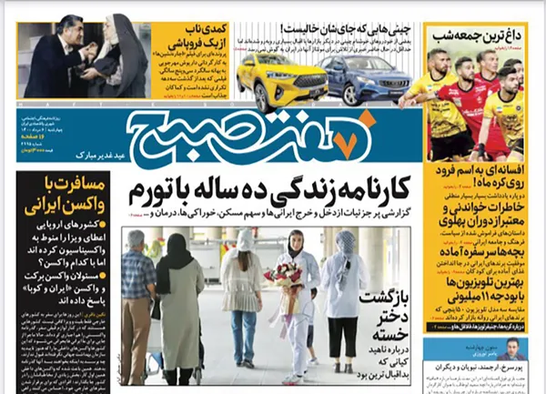 صفحه نخست روزنامه‌های کشور - چهارشنبه ۶ مرداد ۱۴۰۰