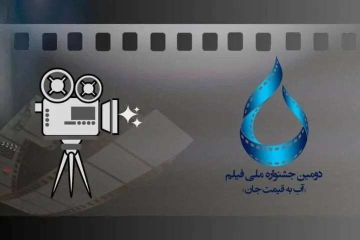 جشنواره آب