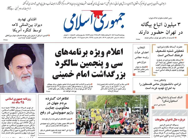 صفحه نخست روزنامه‌های کشور - چهارشنبه ۹ خرداد ۱۴۰۳