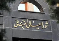 اطلاعیه شماره ۲ شورای عالی امنیت ملی | موارد مشکوک را به سامانه‌های امنیتی اعلام کنید + فیلم
