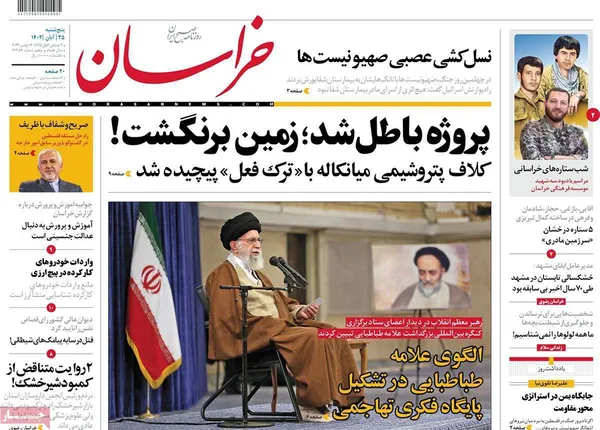 صفحه نخست روزنامه‌های کشور - پنجشنبه ۲۵ آبان ۱۴۰۲