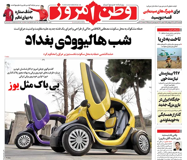 صفحه نخست روزنامه‌های کشور - دوشنبه ۱۷ آبان ۱۴۰۰