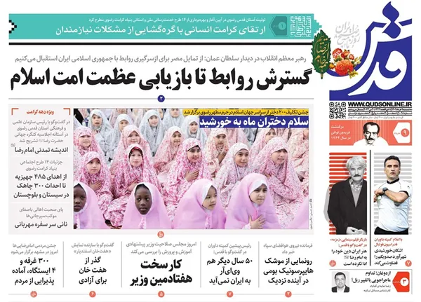 صفحه نخست روزنامه‌های کشور - سه‌شنبه ۹ خرداد ۱۴۰۲