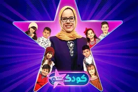 پخش &laquo;کودک شو&raquo; با اجرای ملیکا شریفی&zwnj;نیا در نوروز ۱۴۰۳