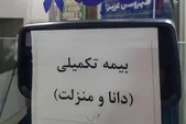 سرگردانی بازنشستگان کشوری در دفاتر پیشخوان و بیمه | بیمه «تکمیلی» اما ناقص