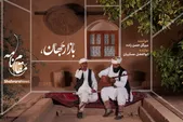 ویدئو| مقام‌نامه | بازار جهان