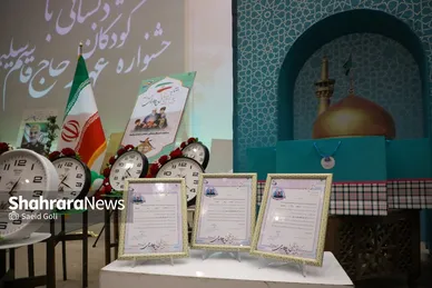 مراسم اختتامیه عهد کودکان دبستانی با حاج قاسم سلیمانی