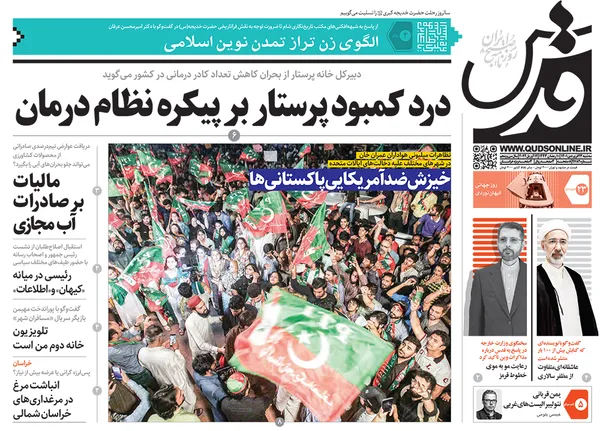 صفحه نخست روزنامه‌های کشور - سه‌شنبه ۲۳ فروردین ۱۴۰۱