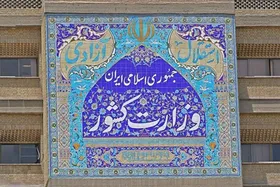 معاون سیاسی وزارت کشور تغییر کرد + علت برکناری