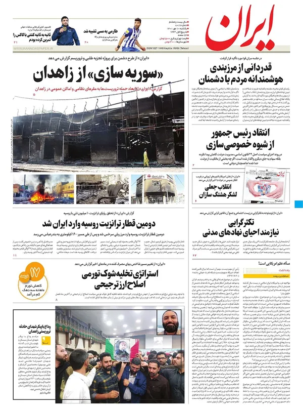 صفحه نخست روزنامه‌های کشور - یکشنبه ۱۰ مهر ۱۴۰۱