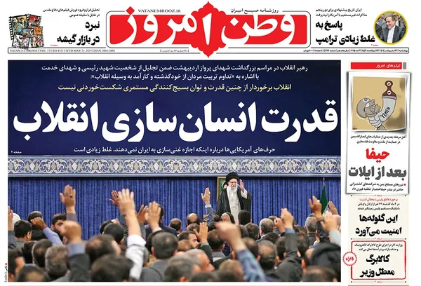 صفحه نخست روزنامه‌های کشور - چهارشنبه ۳۱ اردیبهشت ۱۴۰۴