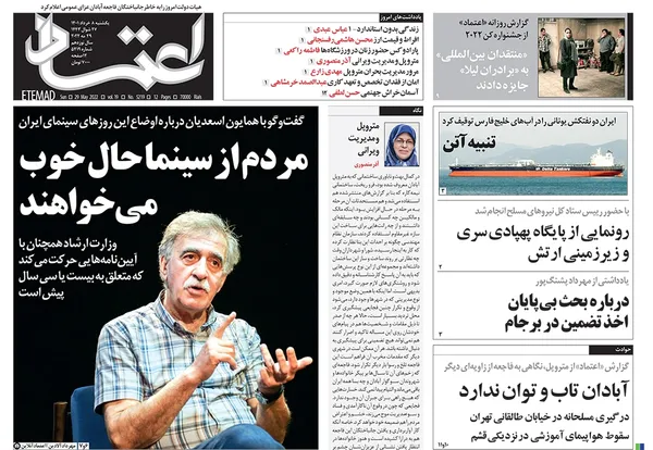 صفحه نخست روزنامه‌های کشور - یکشنبه ۸ خرداد ۱۴۰۱