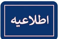آیا ادارات بوشهر در روز سه‌شنبه و چهارشنبه تعطیل است؟ (۲۸ و ۲۹ مرداد ۱۴۰۴)
