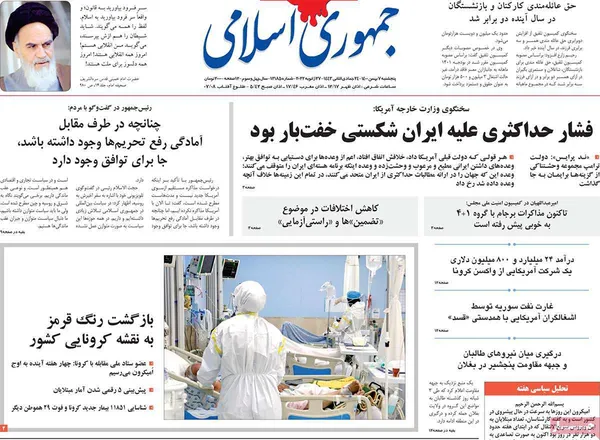 صفحه نخست روزنامه‌های کشور - پنجشنبه ۷ بهمن ۱۴۰۰
