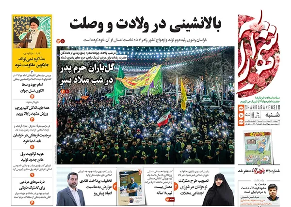 صفحه نخست روزنامه‌های کشور - شنبه ۲۲ دی ۱۴۰۳