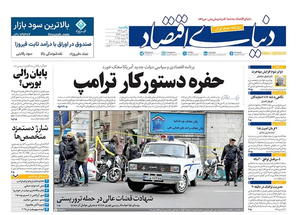 صفحه نخست روزنامه‌های کشور - یکشنبه ۳۰ دی ۱۴۰۳