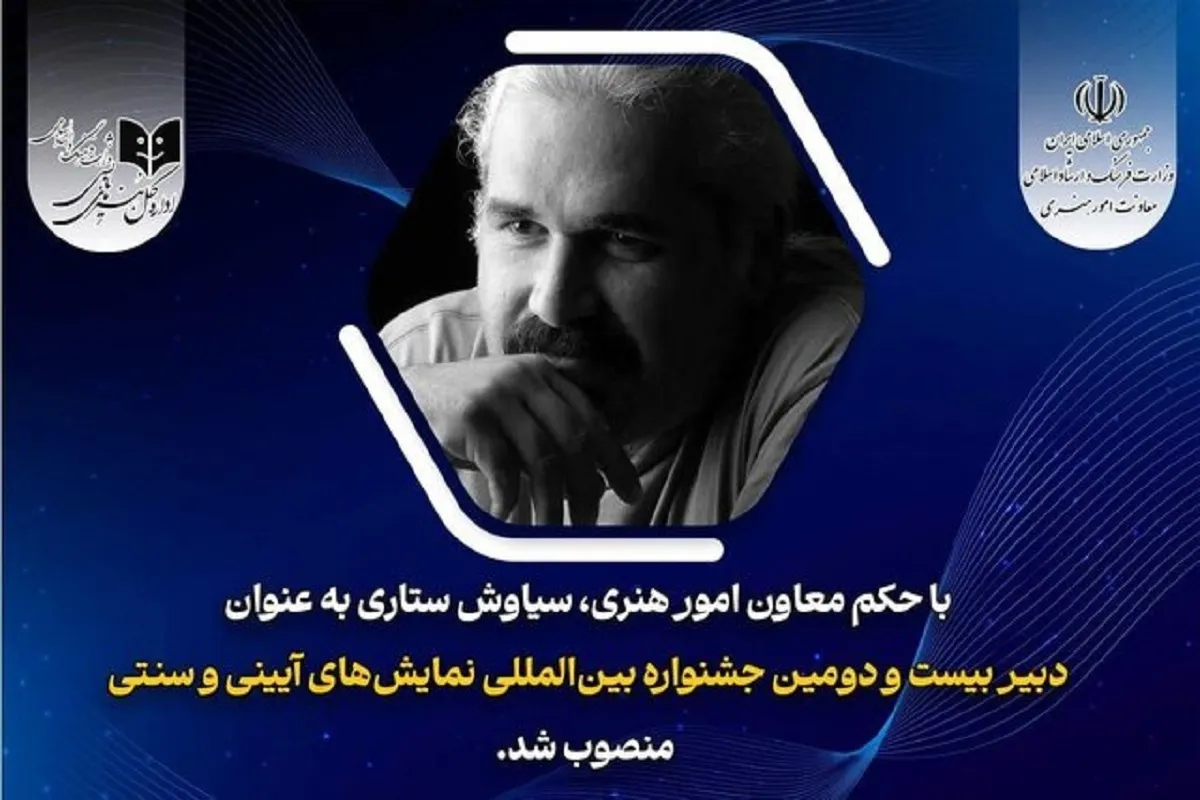 دبیر بیست‌ودومین جشنواره نمایش‌های آیینی و سنتی منصوب شد