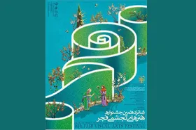 اعلام اسامی راه&zwnj;یافتگان به جشنواره هنر&zwnj;های تجسمی فجر