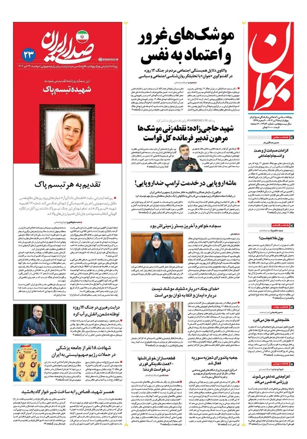 صفحه نخست روزنامه‌های کشور - چهارشنبه ۲۵ تیر ۱۴۰۴