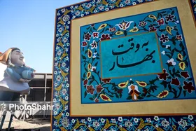 المان&zwnj;های نوروزی مشهد تلفیق دو بهار طبیعت و قرآن را نشان می&zwnj;دهد