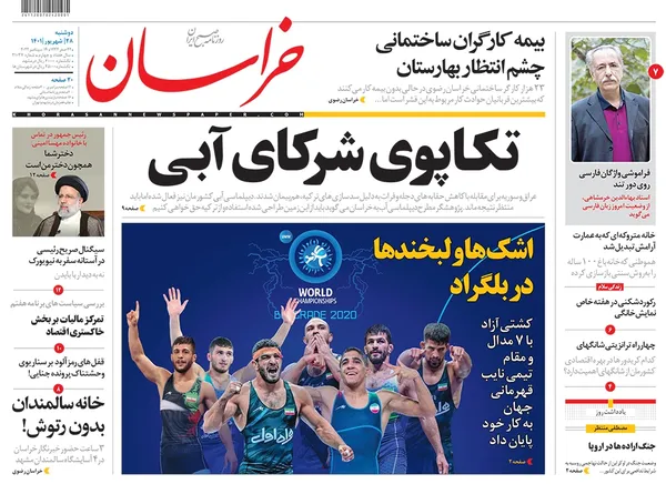 صفحه نخست روزنامه‌های کشور - دوشنبه ۲۸ شهریور ۱۴۰۱