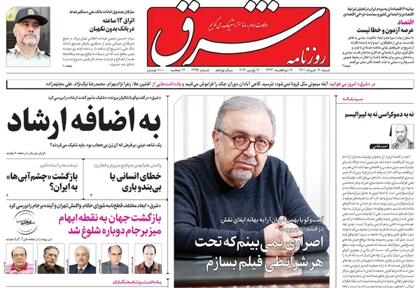 صفحه نخست روزنامه‌های کشور - شنبه ۲۱ خرداد ۱۴۰۱