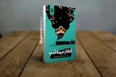 کتاب «قطار نیمه‌شب» نوشته مت هیگ منتشر شد | روایتی تأمل‌برانگیز از حسرت، عشق و فرصت دوباره برای نگاه به زندگی
