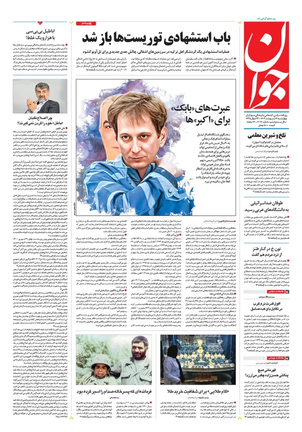 صفحه نخست روزنامه‌های کشور - چهارشنبه ۱۲ اردیبهشت ۱۴۰۳