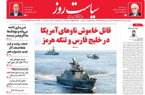 صفحه نخست روزنامه‌های کشور - یکشنبه ۱۹ بهمن ۱۴۰۴