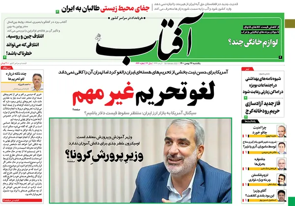 صفحه نخست روزنامه‌های کشور - یکشنبه ۱۷ بهمن ۱۴۰۰