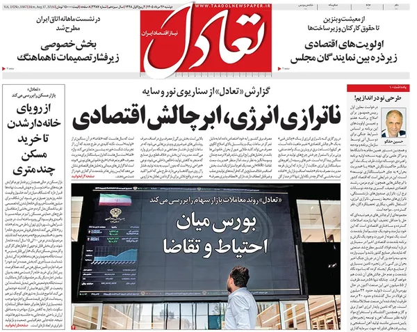 صفحه نخست روزنامه‌های کشور - دوشنبه ۲۶ مرداد ۱۴۰۵