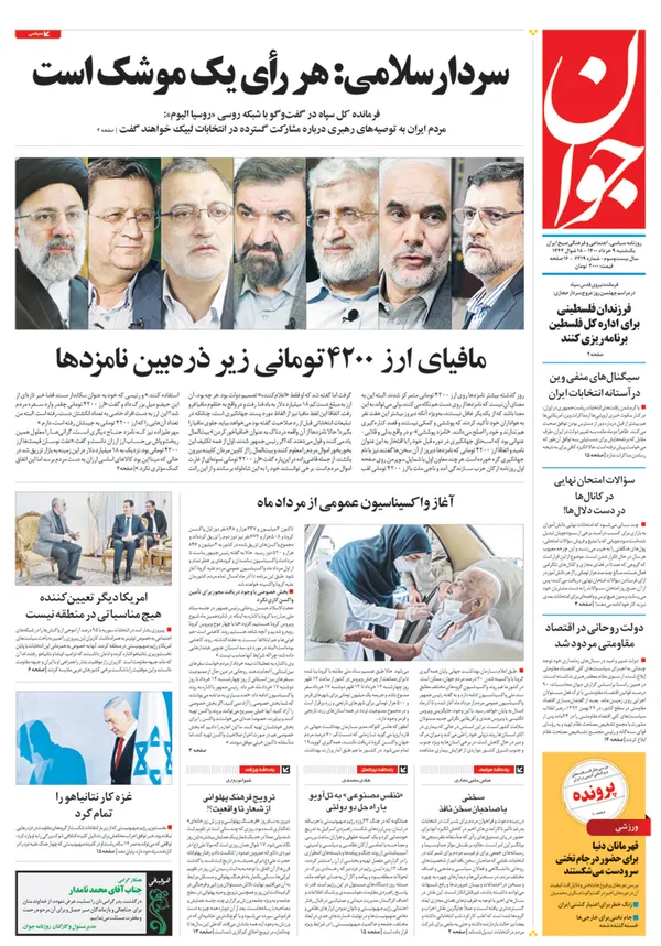 صفحه نخست روزنامه‌های کشور - یکشنبه ۹ خرداد ۱۴۰۰