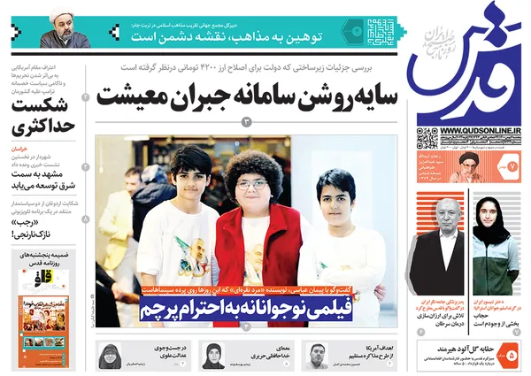 صفحه نخست روزنامه‌های کشور - پنجشنبه ۷ بهمن ۱۴۰۰