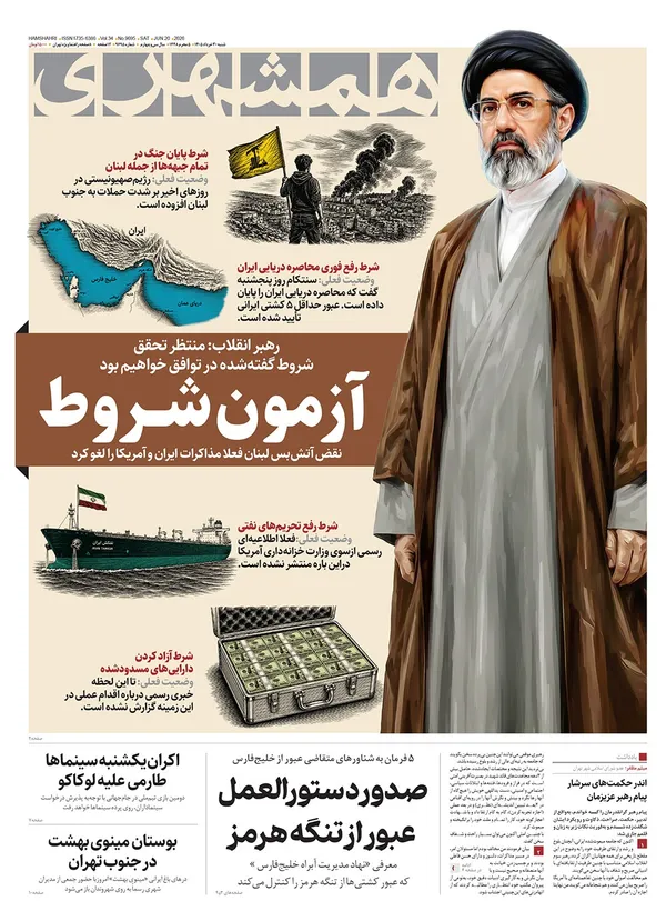 صفحه نخست روزنامه‌های کشور - شنبه ۳۰ خرداد ۱۴۰۵